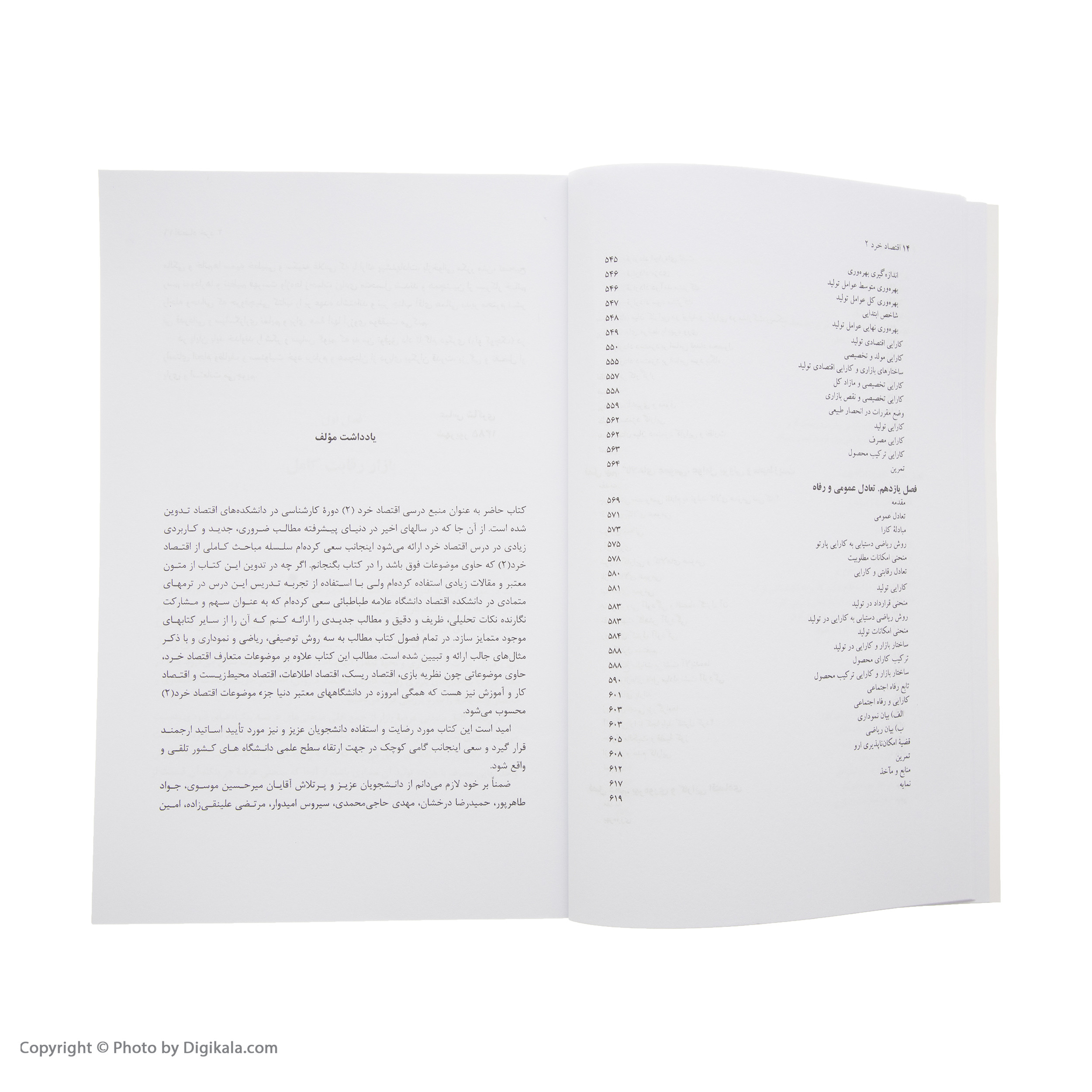 کتاب اقتصاد خرد 2 اثر عباس شاکری نشر نی