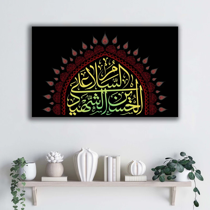 تابلو شاسی آتریسا مدل السلام علی الحسین المظلوم الشهید (ع) طرح ATEHO021