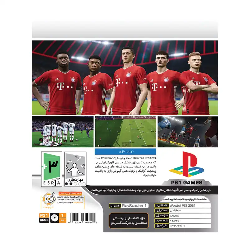 بازی PES 2021 مخصوص PS1 نشر گردو