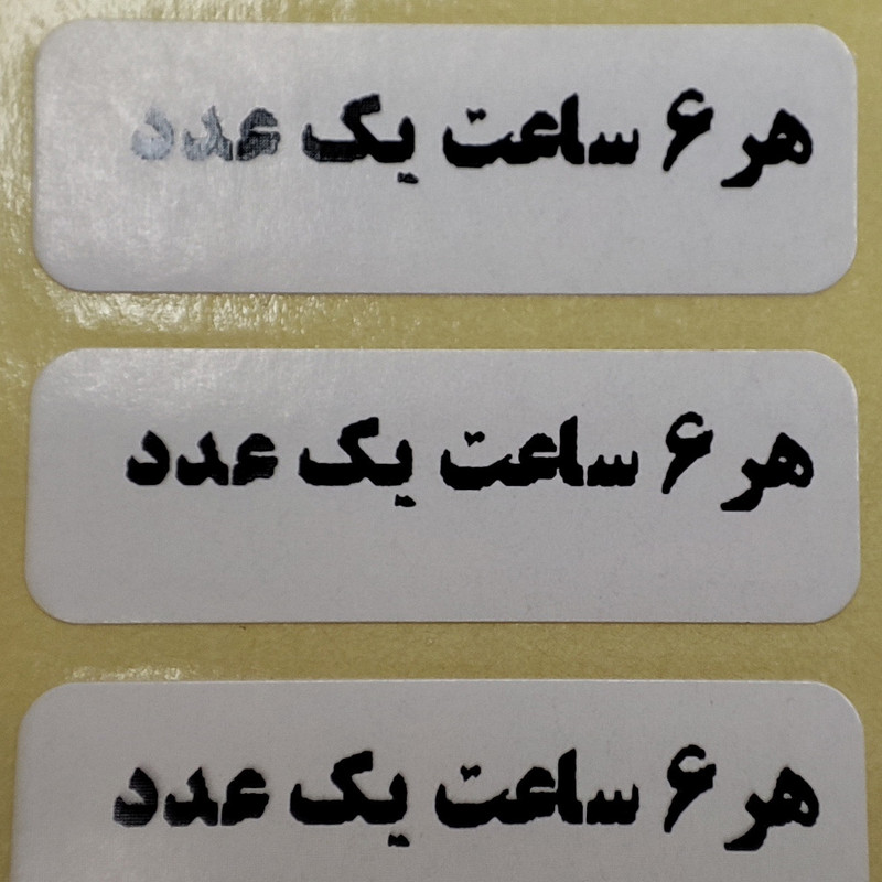 لیبل زمانبندی دارو مصیعلا مدل 6 ساعت بسته 1000 عددی