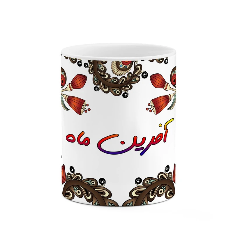 ماگ کاکتی مدل اسم آفرین_ماه طرح سنتی گل و بته کد mgh43669