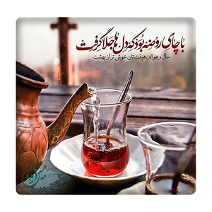 کاشی مبین ایده مدل چای روضه km10 کد 930