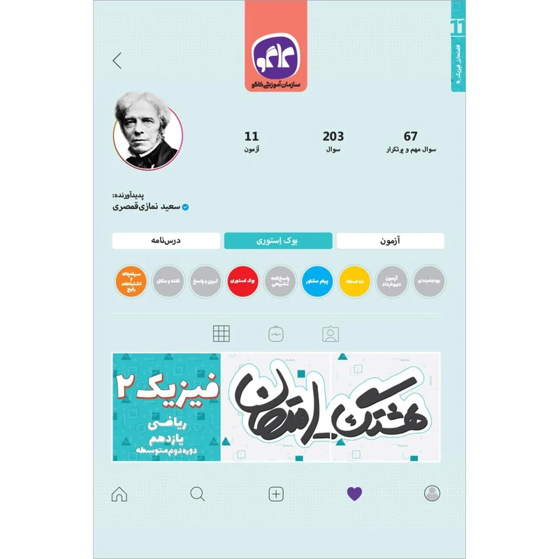 کتاب هشتگ امتحان فیزیک 2 یازدهم ریاضی اثر جمعی از نویسندگان انتشارات کاگو
