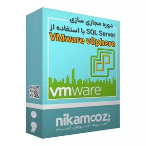 ویدئو آموزش مجازی سازی SQL Server با استفاده از VMware vSphere نشر نیک آموز