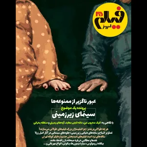 مجله فیلم امروز شماره 45