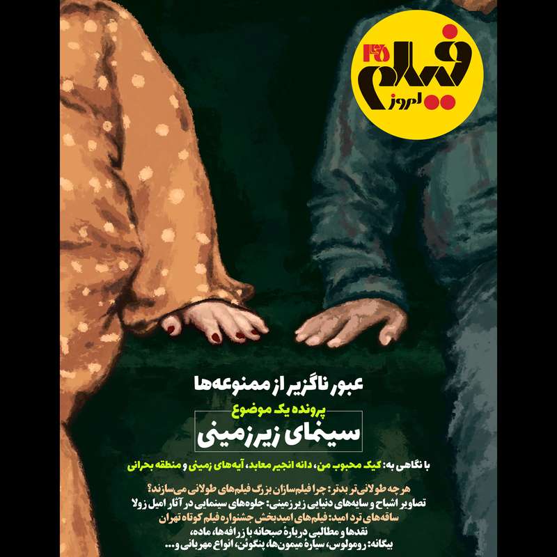 مجله فیلم امروز شماره 45 مجله فیلم امروز شماره 45