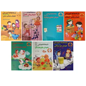 کتاب بازی های آموزشی برای پرورش هوش ویژه 7 تا 12 سال اثر منیره عابدی انتشارات یارمانا 7 جلدی