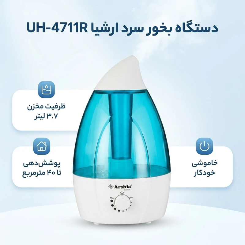 عکس شماره 2 : دستگاه بخور سرد ارشیا مدل uh-4711r
