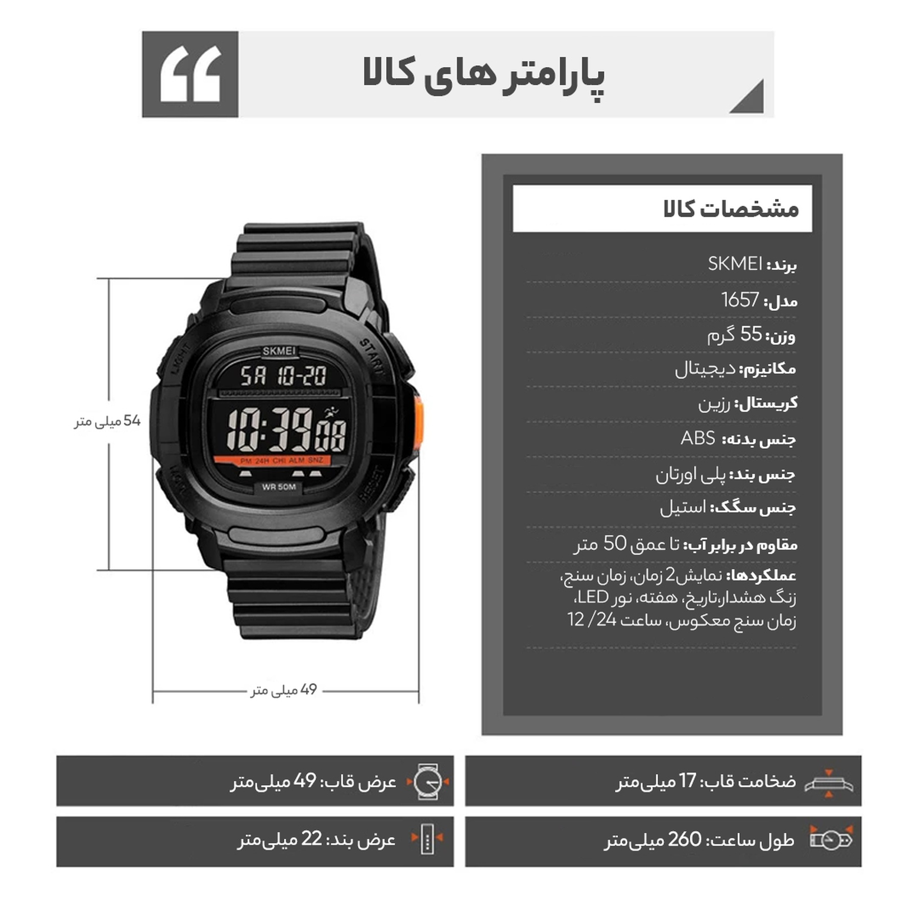ساعت مچی دیجیتال مردانه اسکمی مدل 1657 BK