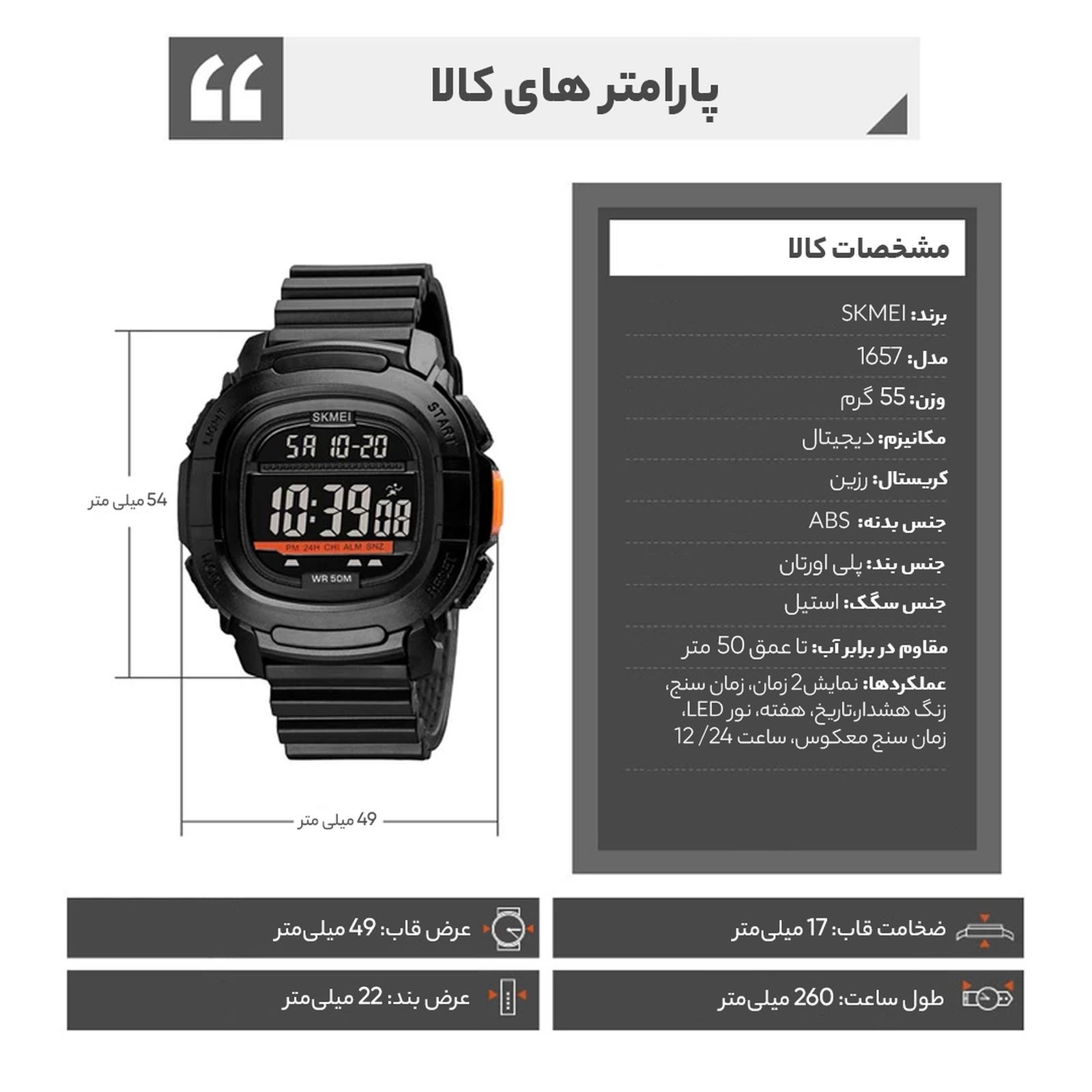 ساعت مچی دیجیتال مردانه اسکمی مدل 1657 BK -  - 13