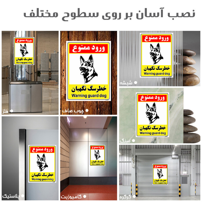 برچسب ایمنی مستر راد طرح خطر سگ نگهبان مدل HSE-OSHA-157