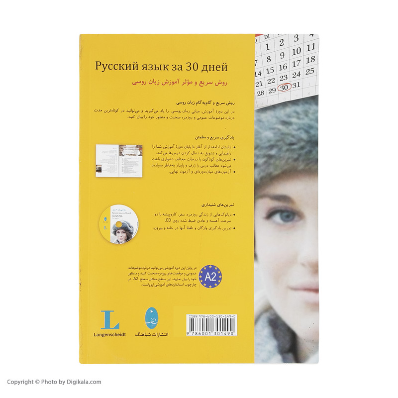 کتاب روسی در 30 روز اثر ناتالیا هود و آنتیه رازویف نشر شباهنگ کتاب روسی در 30 روز اثر ناتالیا هود و آنتیه رازویف نشر شباهنگ