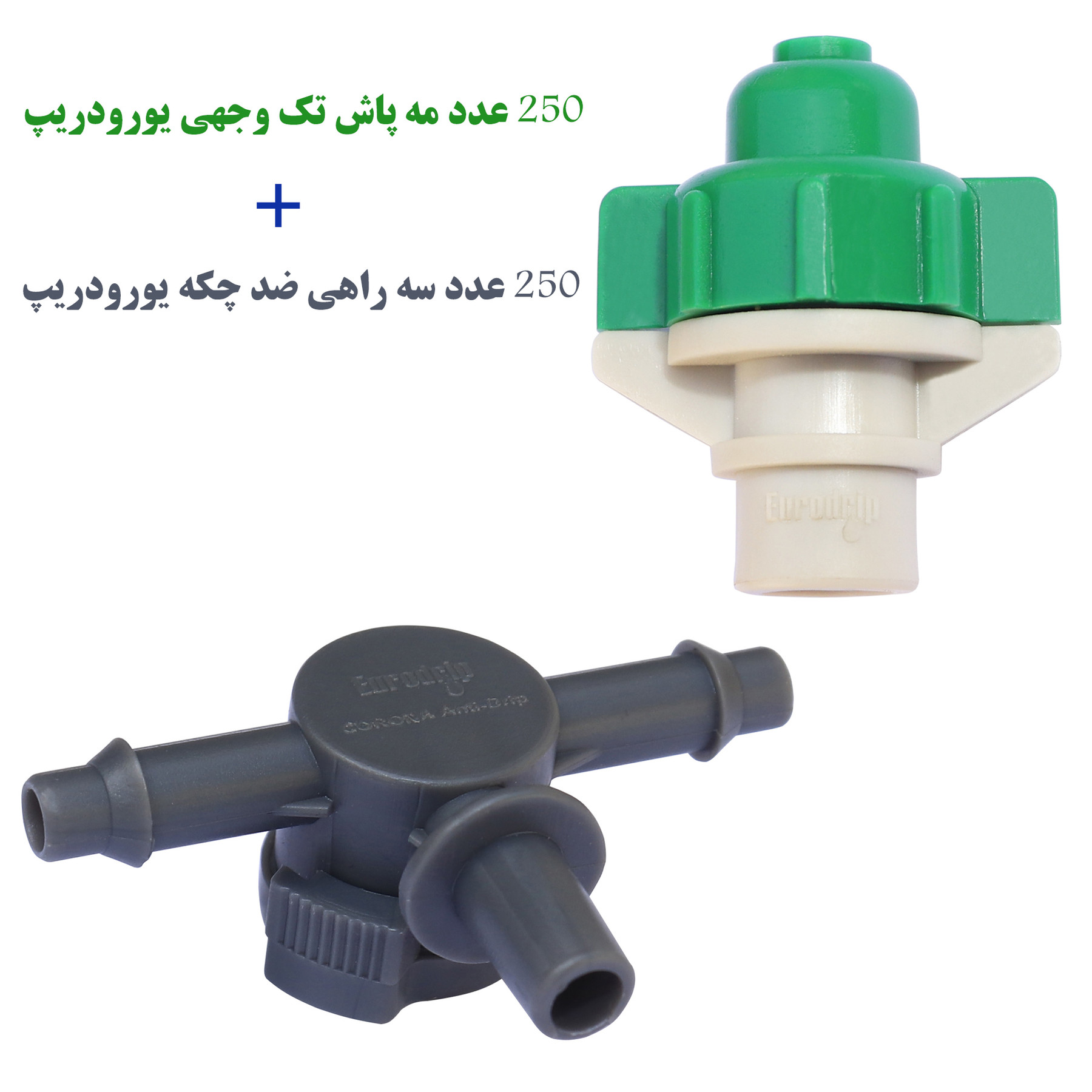 مه پاش و سه راهی ضد چکه یورودریپ مدل CF-1 مجموعه 500 عددی