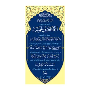 پرچم مدل دعای سلامتی امام زمان کد A02