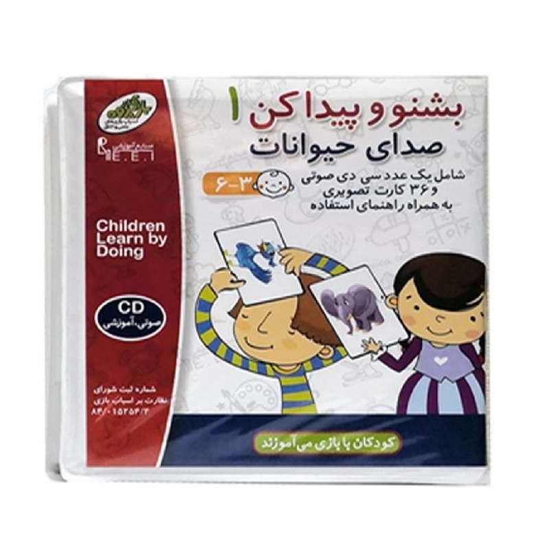 بازی آموزشی حیوانات بشنو و پیدا کن مدل صدای حیوانات