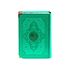 کتاب قرآن کریم ترجمه استاد شیخ حسین انصاریان نشرهادی مجد