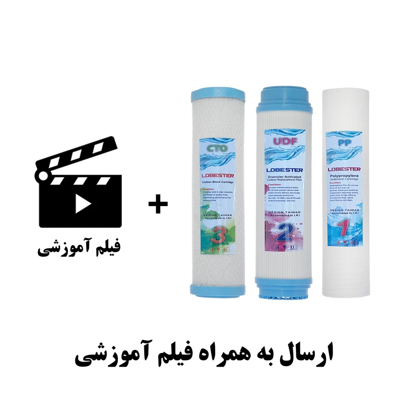 عکس شماره 5 : فیلتر تصفیه آب لابستر مدل c-11 بسته 3 عددی