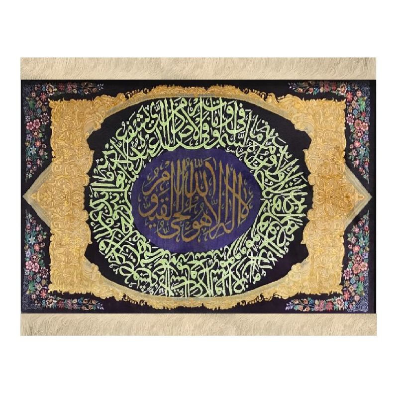 تابلو فرش دستبافت مدل آیت الکرسی کد 1006