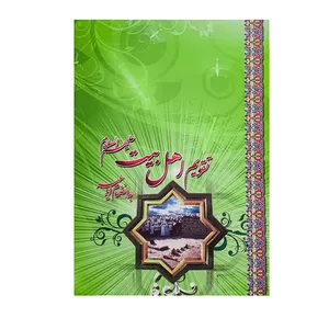 تقویم جیبی سال 1401 مدل قبرستان بقیع طرح اهل بیت