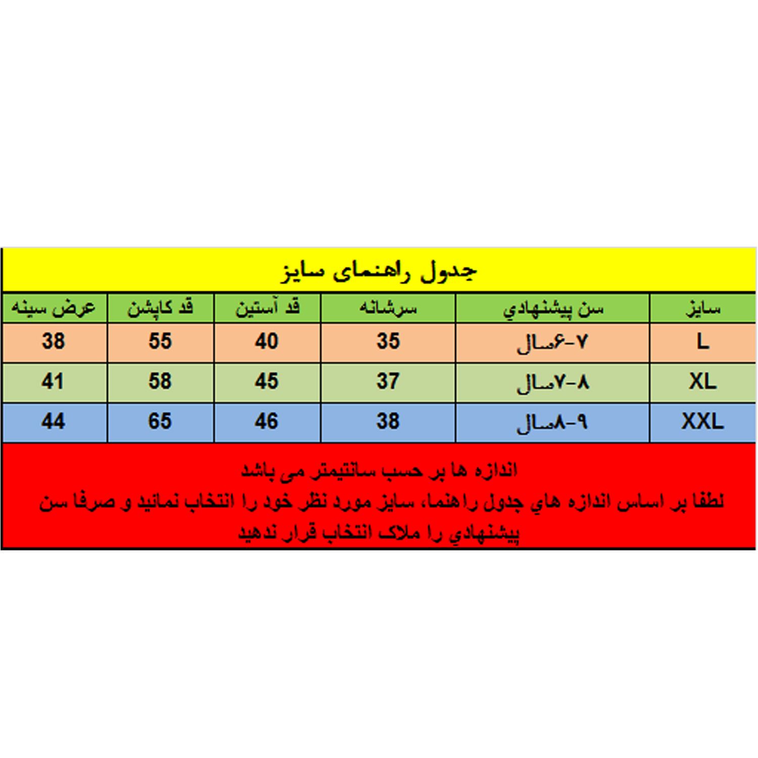 کاپشن پسرانه کد C-K -  - 4