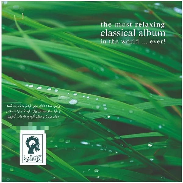 آلبوم موسیقی the most relaxing classic album اثر جمعی از نوازندگان