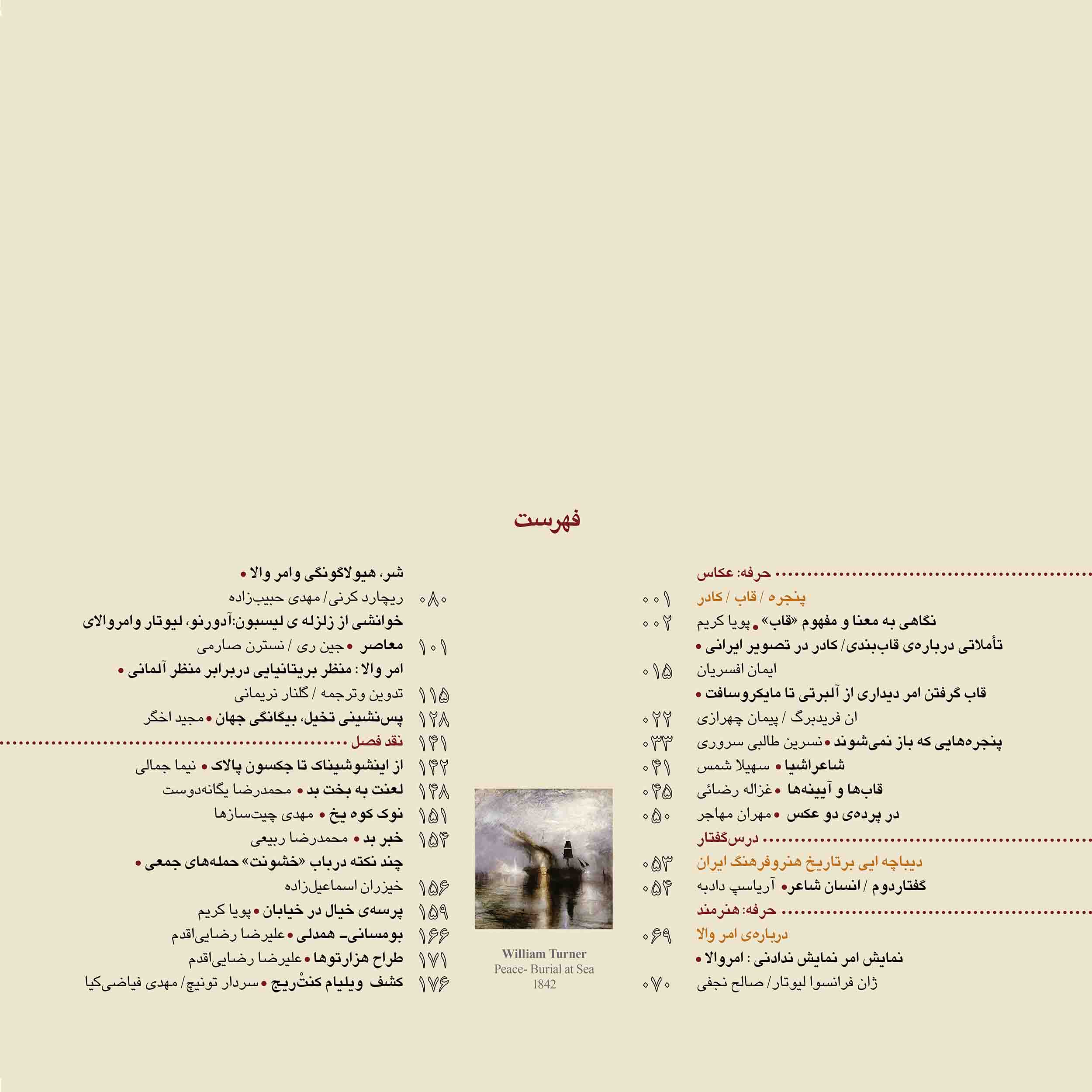 مجله حرفه هنرمند شماره 70