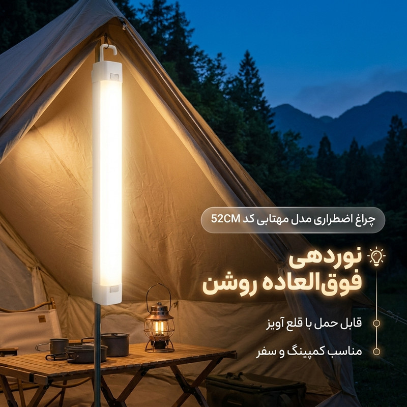 چراغ روشنایی مدل مهتابی شارژی T10 