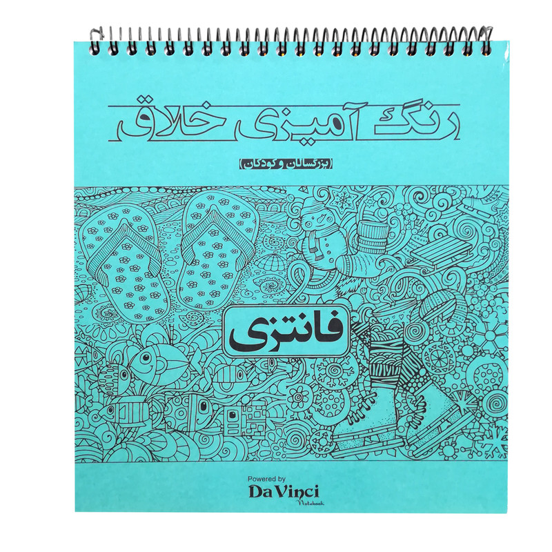 دفتر رنگ آمیزی خلاق فانتزی مدل بزرگسال کد 150572