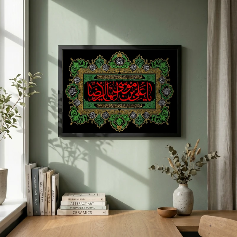 تابلو طرح یا امام رضا (ع) مدل G15491 فریم مشکی