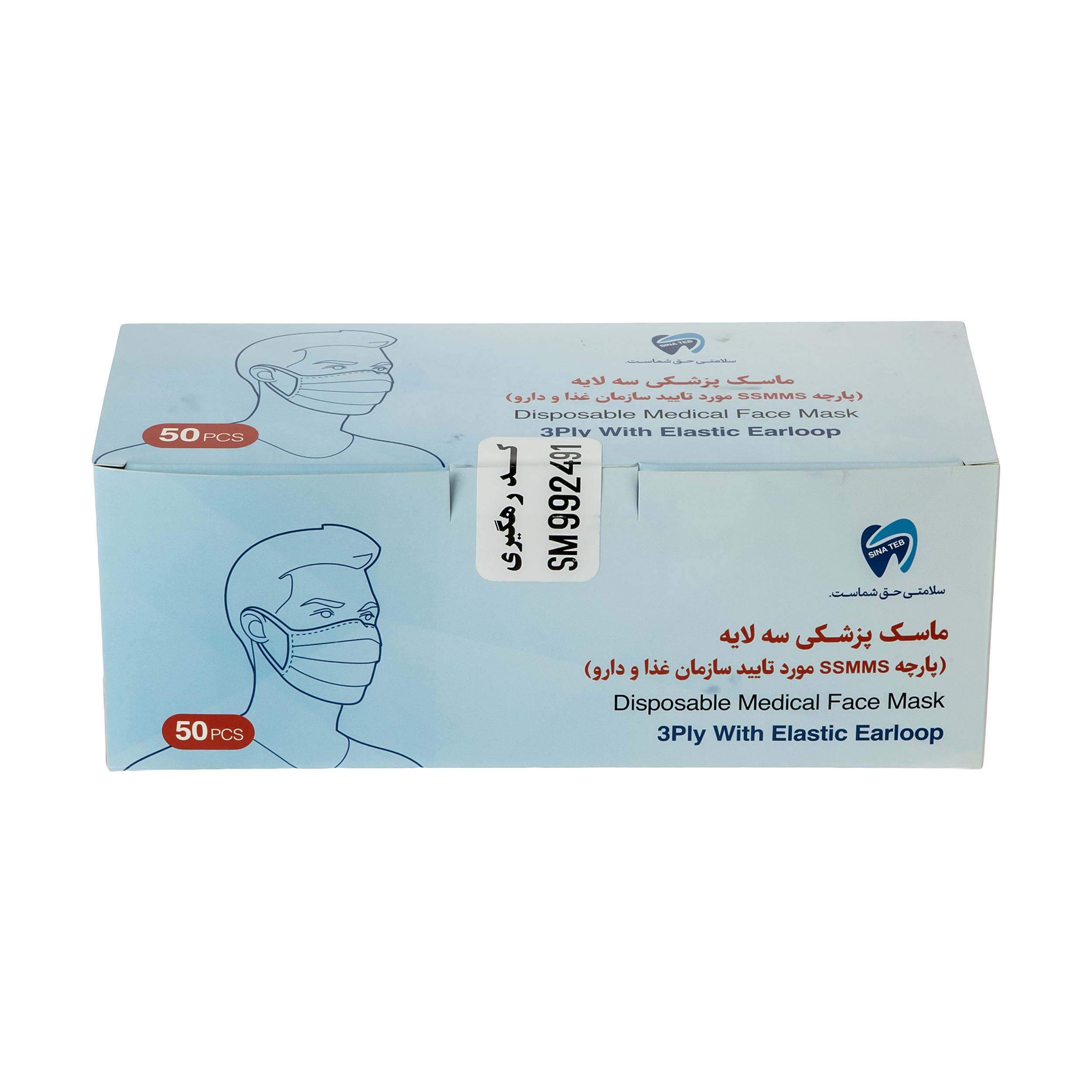 ماسک تنفسی سینا طب مدل VNMP-01 بسته 50 عددی
