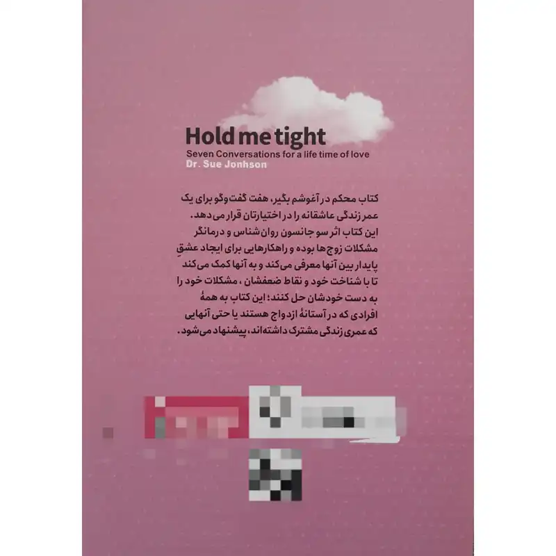 کتاب محکم در آغوشم بگیر اثر دکتر سو جانسون انتشارات نگاه آشنا