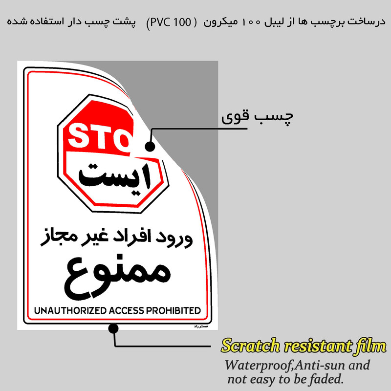 برچسب ایمنی مستر راد طرح ورود افراد غیرمجاز ممنوع مدل HSE-OSHA-1052 برچسب ایمنی مستر راد طرح ورود افراد غیرمجاز ممنوع مدل HSE-OSHA-1052