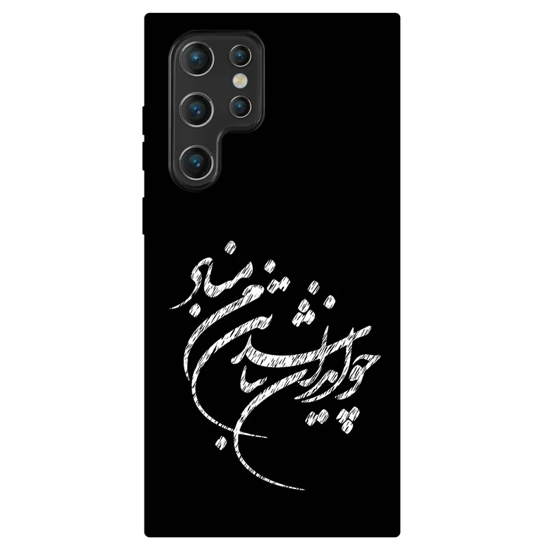 کاور مگافون طرح تایپوگرافی مدل 2392 مناسب برای گوشی موبایل سامسونگ Galaxy S22 Ultra 5G        