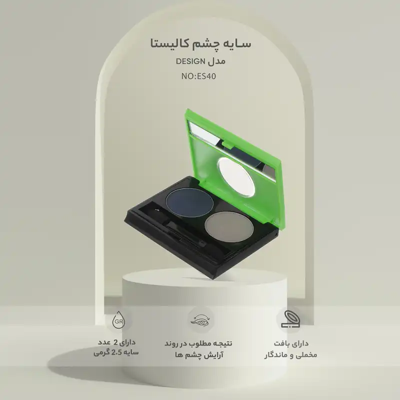 سایه چشم کالیستا مدل Design شماره ES40