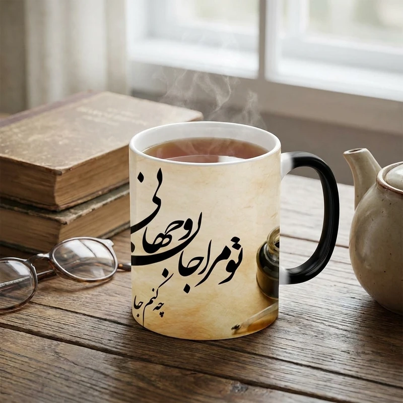 عکس شماره 3 : ماگ حرارتی طرح شعر مدل تو مرا جان و جهانی کد3000