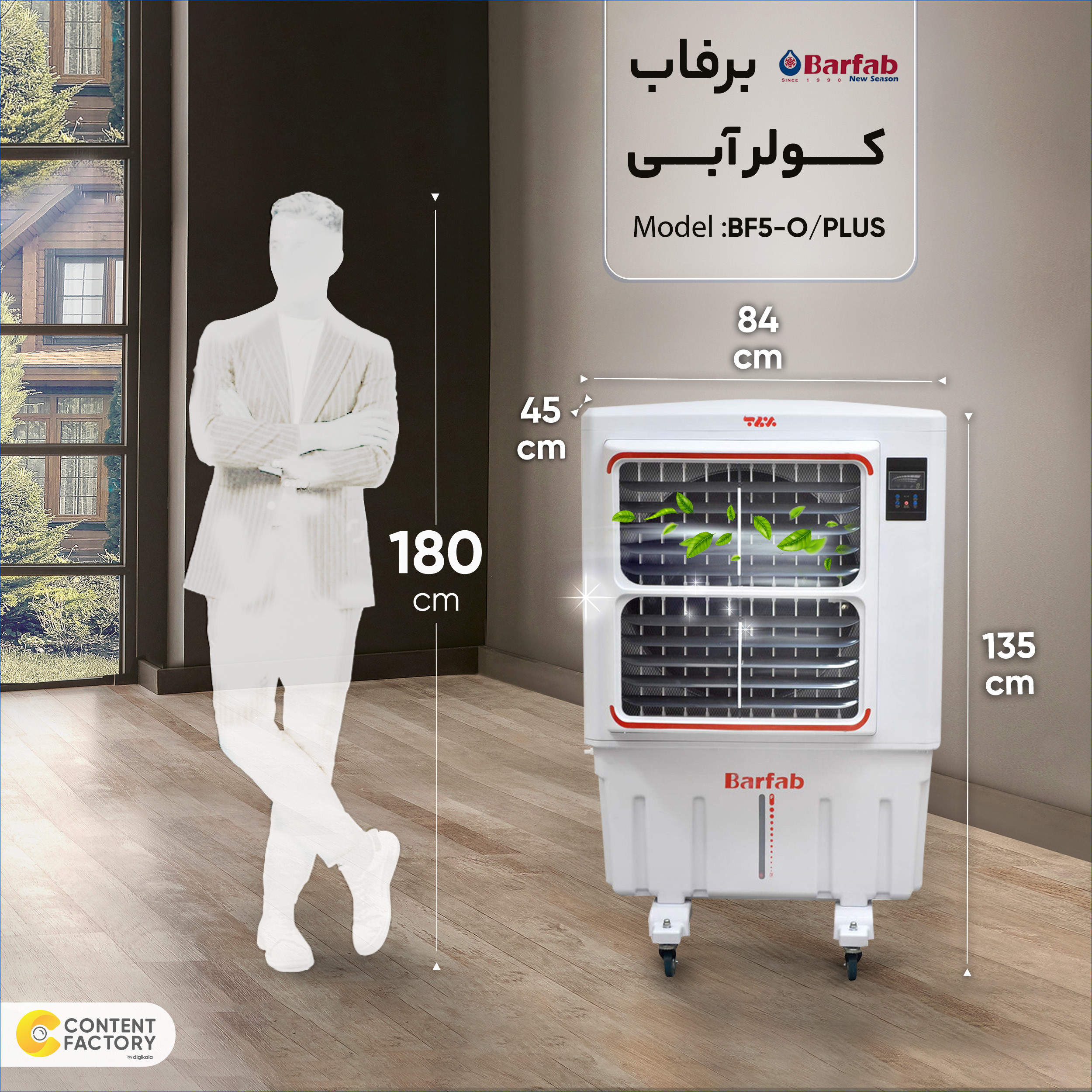 کولر آبی 5000 برفاب مدل BF5-O/PLUS