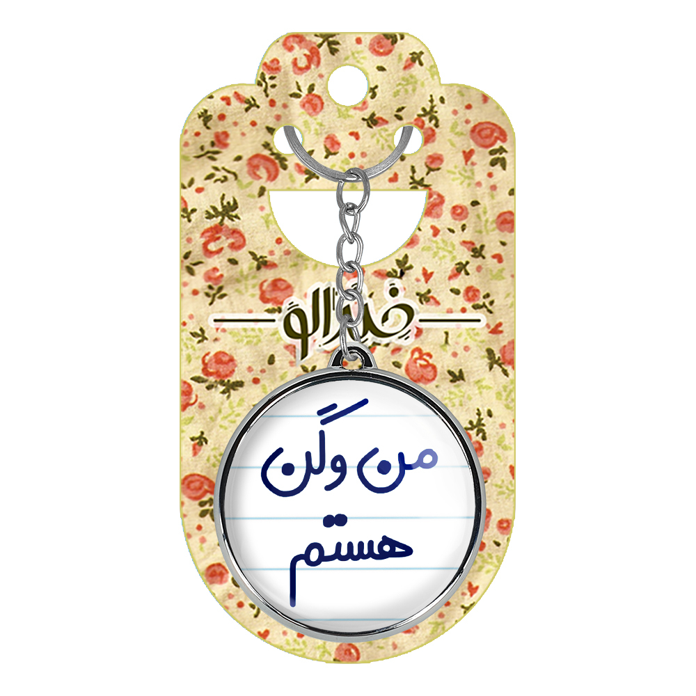 جاکلیدی خندالو طرح من وگن هستم مدل دوطرفه کد 67276727