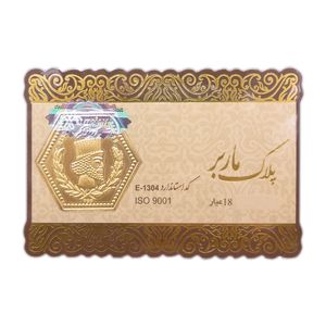 طلا گرمی 18 عیار ماربر مدل پارسیان کد MB