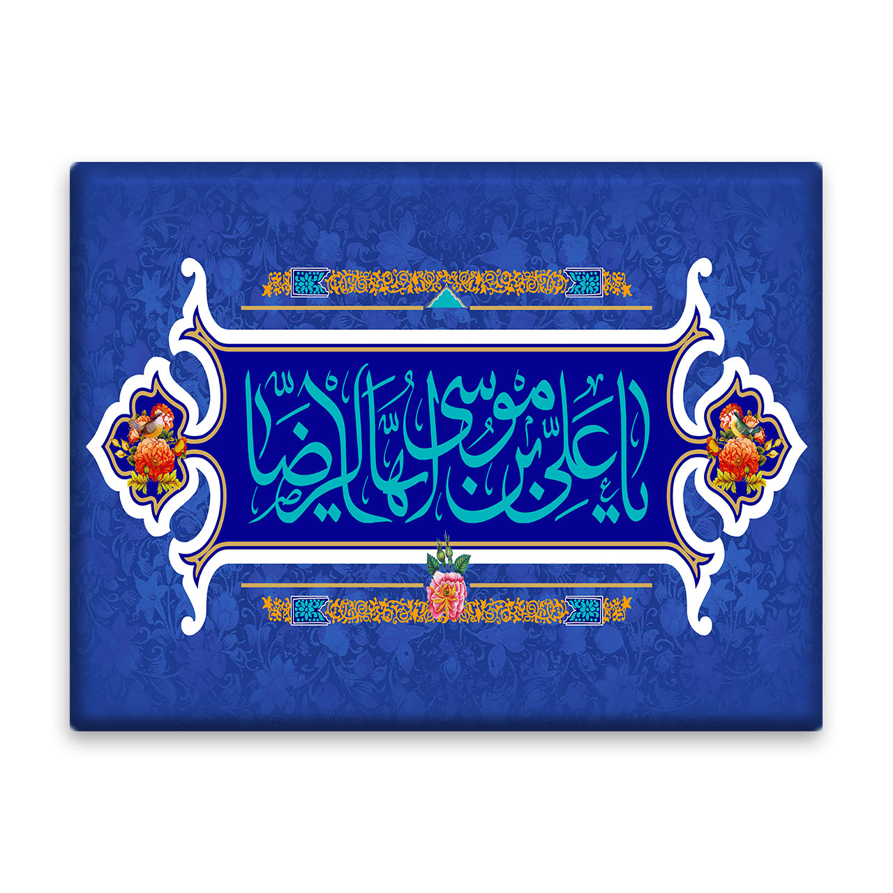 کاشی اطلس آبی طرح  یا علی بن موسی رضا  مدل T5034