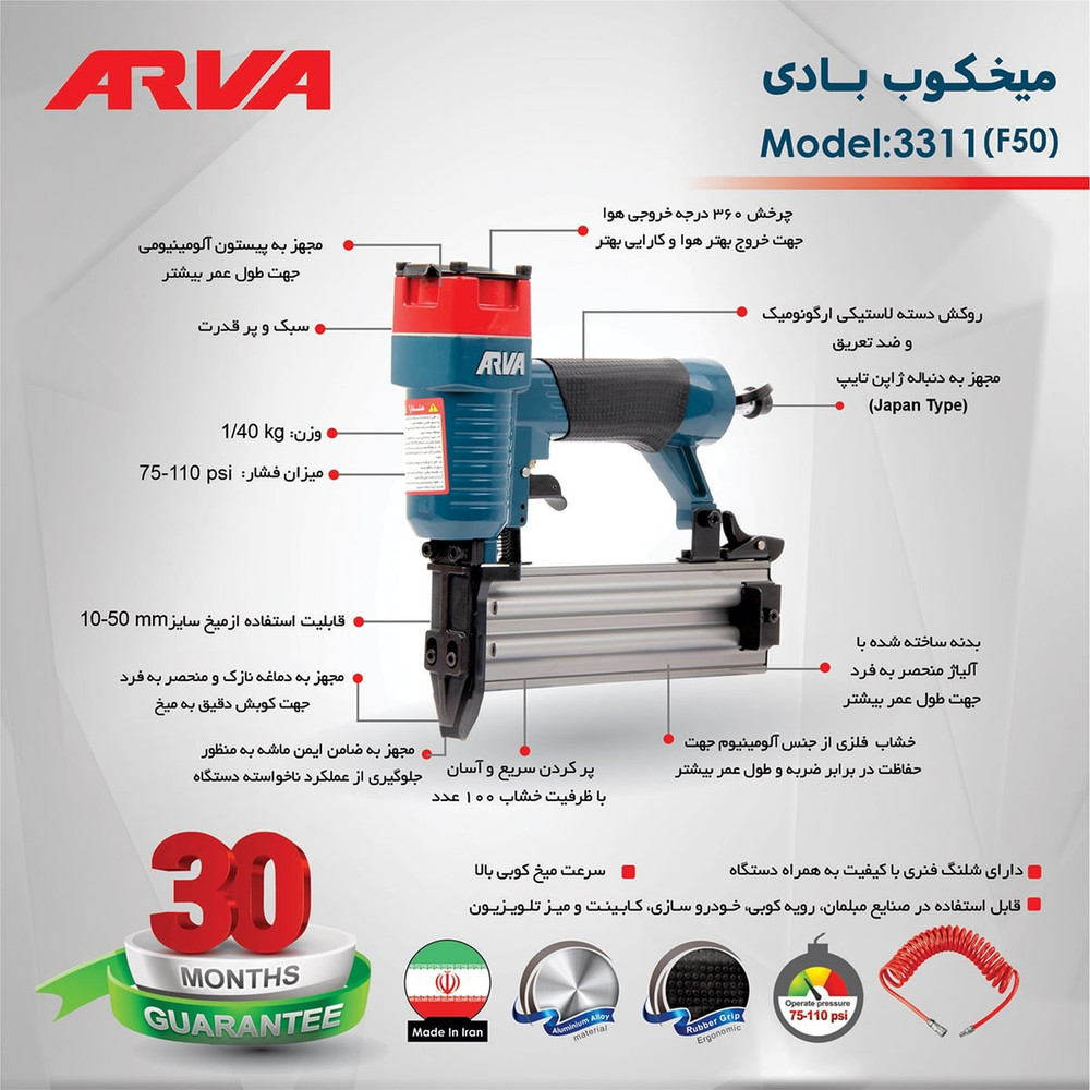 میخ کوب بادی آروا مدل 3311