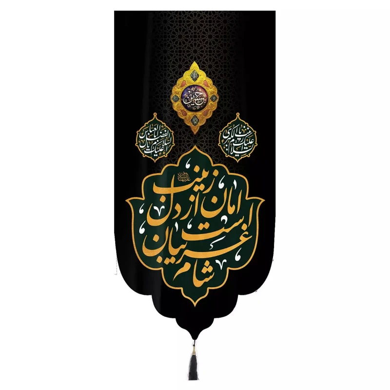 پرچم خدمتگزاران مدل کتیبه محرم طرح شام غریبان است امان از دل زینب کد 40002491