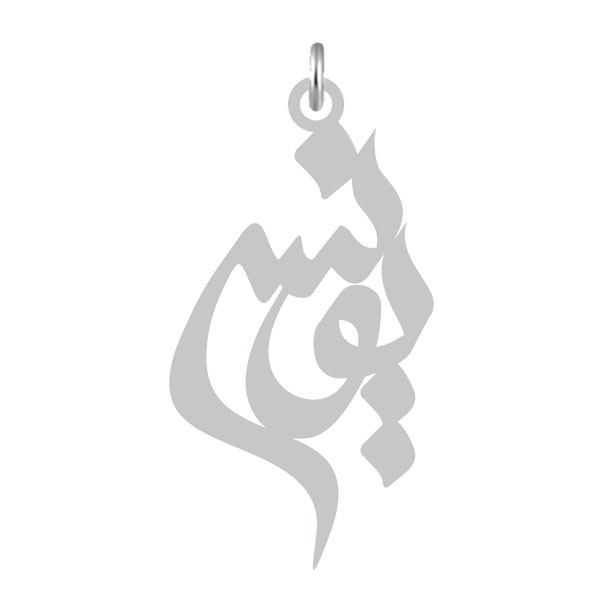 آویز گردنبند نقره کرابو طرح یونس مدل Kn2-520