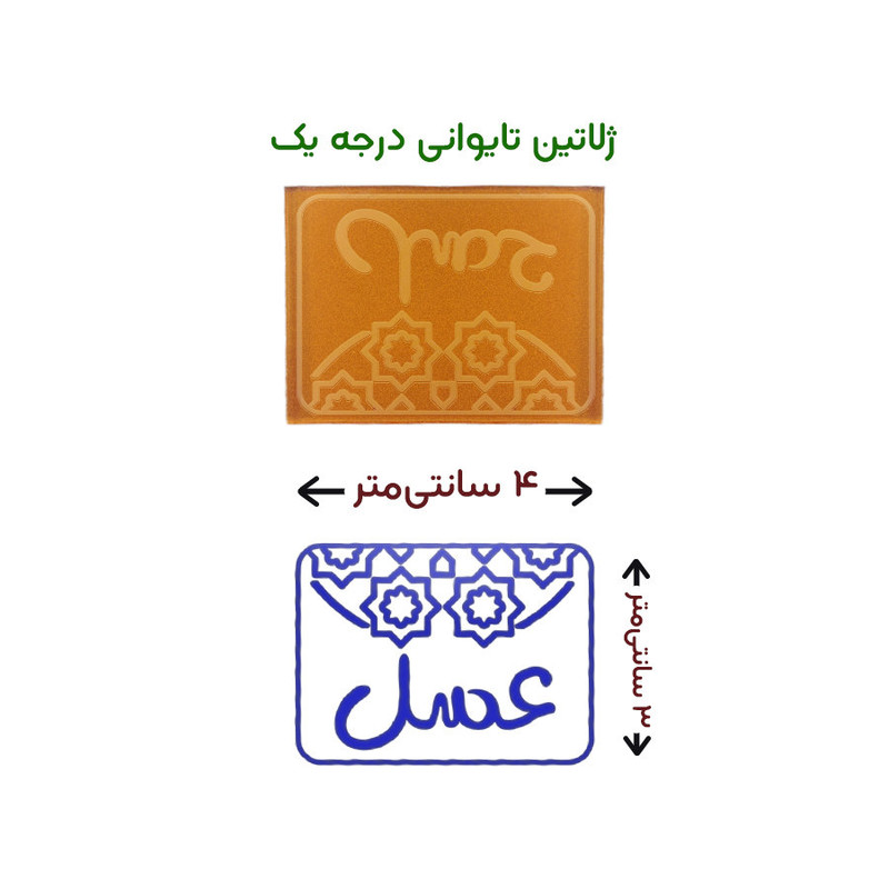 مهر حس آمیزی طرح اسلیمی مدل عسل