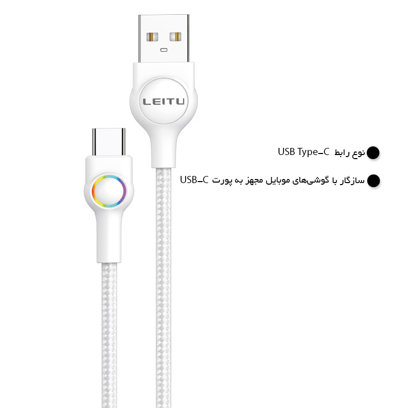 کابل تبدیل USB به USB-C لیتو مدل LD-42 طول 1متر