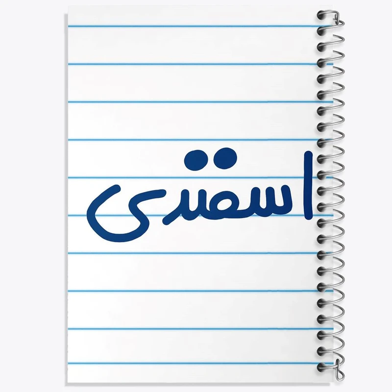 دفتر لیست خرید 50 برگ خندالو طرح اسفند ماهی کد 5578