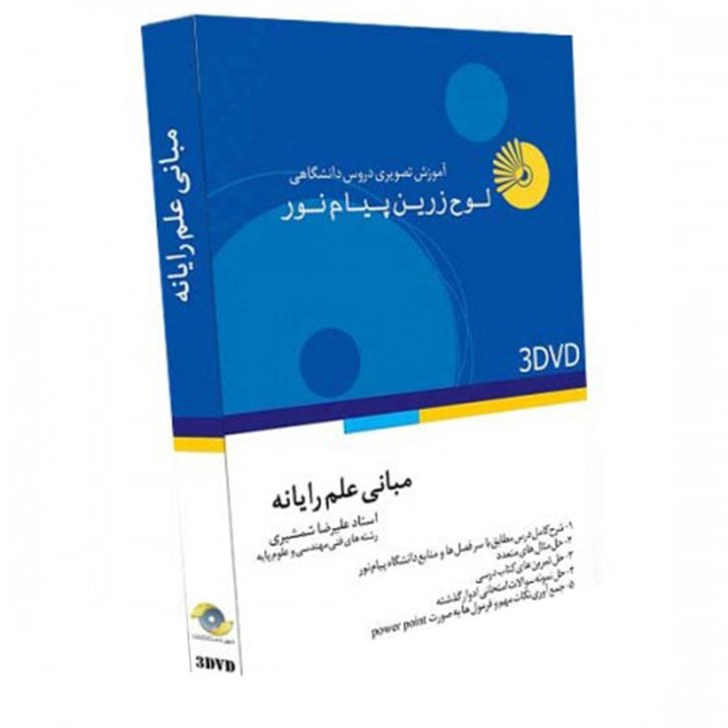 آموزش تصویری مبانی علم رایانه نشر لوح دانش