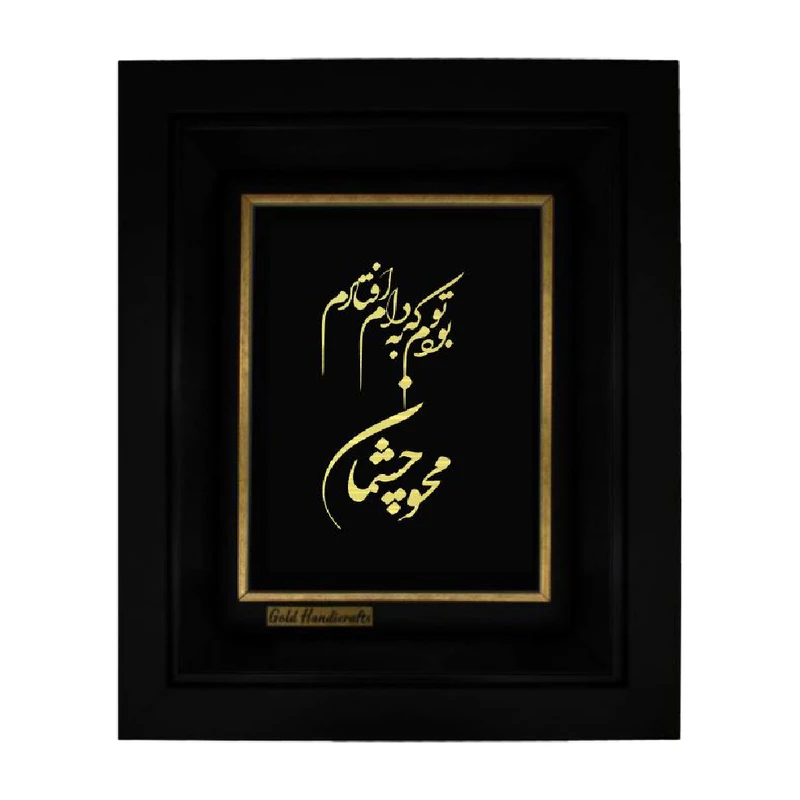 تابلو طلاکوب زرکات طرح محو چشمان مدل F367