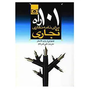 کتاب اقتصاد امروز 3 اثر تیموتی آر.وی.فاستر