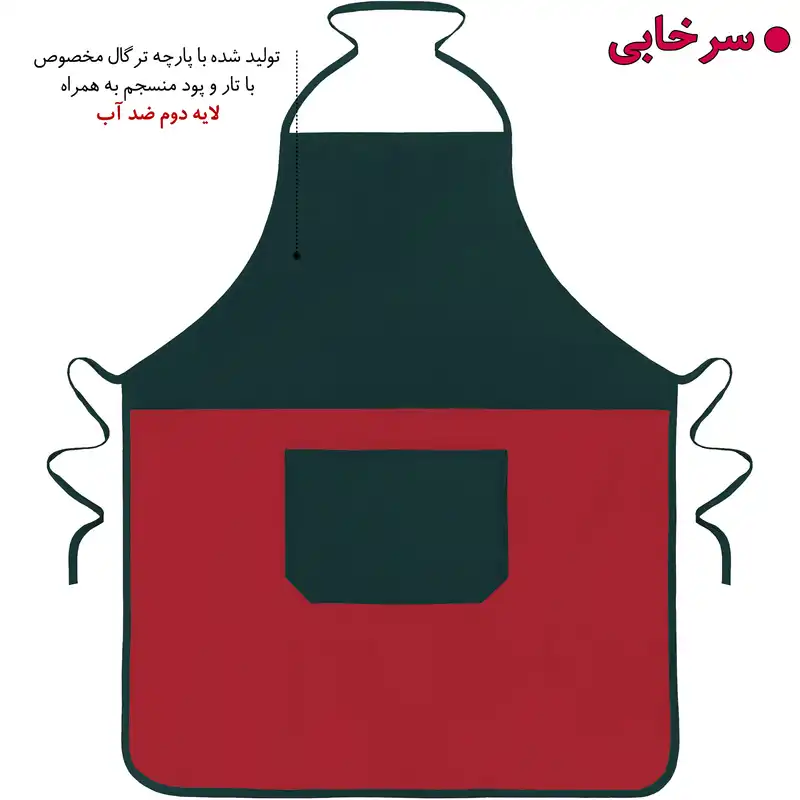 پیشبند آشپزخانه راولا کد N905