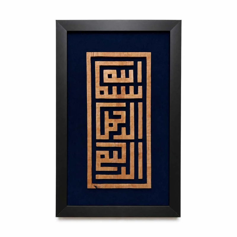 تابلو معرق کاری طرح بسم الله کد 01